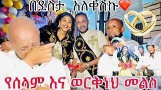 ሰላም እስከ ባለቤቷ መልስ ተጠራች #እናመሰግናለን#love #wedding #jerusalem #habesha #ethiopia  #donkey #ebs #egregnaw