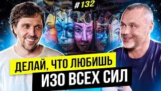 Победитель мирового конкурса в световом дизайне. Николай Каблука. Expolight | BigMoney #132