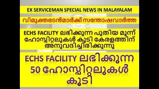 ECHS FACILITY ലഭിക്കുന്ന പുതിയ മൂന്ന് ഹോസ്പിറ്റൽ കേരളത്തിന് അനുവദിച്ചിരിക്കുന്നു@viramichasainikan