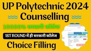 1st Round Choice Filling UP Polytechnic Counselling 2024 |UP Polytechnic Counselling kaise kare 2024