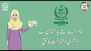 NADRA | International ID Day | 16 September 2024 NADRA | International ID Day | 16 September 2024