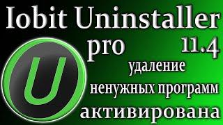 Iobit uninstaller pro 11.4 обзор по удалению ненужных программ на русском