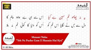"Yeh Na Pucho Gum E Hussain Hai Kya" | Matami Noha | Al-Shia | Dawoodi Bohra