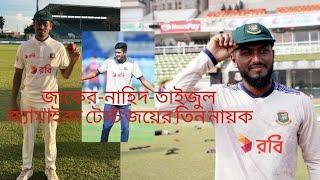 জ্যামাইকা টেস্ট জয়ের তিন নায়ক জাকের, নাহিদ, তাইজুল! তবে সবকিছু ছাপিয়ে জাকেরের ৯১ রান।