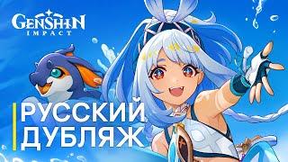 Русская Озвучка | Муалани «Лучший туристический опыт» | Genshin Impact