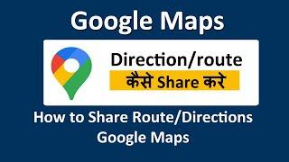 google maps direction route share kaise kare | how to share directions on google maps