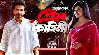 Bangla New Romantic Natok 2024 | Onnowrokom Prem Kahini | Yash Rohan | Nadia Afrin Mim | Widescreen