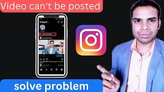 Video can't be posted | instagram showing issue | fix this problem 100% free