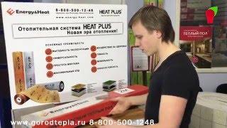 Что входит в комплект теплого пола HEAT PLUS?