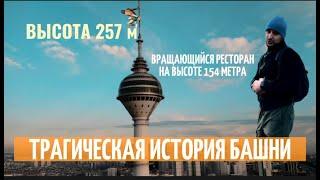 Трагическая история. Телебашня Эндем. Вращающийся ресторан на высоте 154 м.