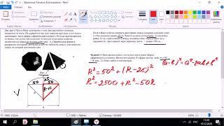 № 3 Вычислите радиус R сферы купола. 5 задач про зонт.