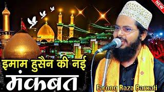 New Manqabat Imam Hussain 2024 || Imam Hussain ki Naat Sharif || Muharram naat 2024 || Farooq Raza