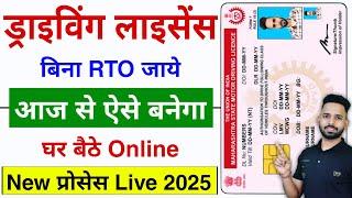 Driving Licence Apply Online 2025 - Driving Licence Kaise Banaye Bina RTO | Driving Licence Online