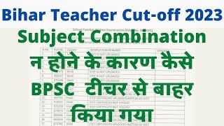 BPSC Teacher बहाली में Subject Combination नही होने के कारण बाहर किया गया ।।