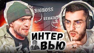 ИНТЕРВЬЮ С РАСУЛОМ BIGBOSS - ИСТОРИЯ ИЗ МОЛОДОСТИ, ПРО СТРИМЫ НА ТВИЧЕ, СУЕТУ С ДЕВЧОНКАМИ !