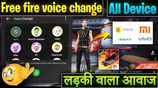 How To Change Voice In Free Fire 2024 | Voice Changer App For Free Fire 2024 | FF Voice Changer 2024