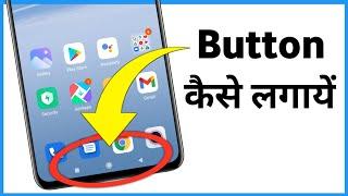 Phone Me Niche Button Kaise Lagaye | How To Set Back Button On Screen