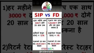 sip or fd which is better | sip vs fd returns #sip returns #FD returns