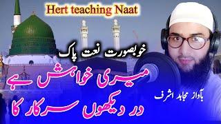 Hert teaching Naat Voice Mujahid Ashraf Uploaded Madaris Official YouTube channel