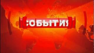 Оригинальная заставка "События", ТВЦ. Russia. Channel TVC