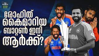 രോഹിത് കൈമാറിയ ബാറ്റണ്‍ ഇനി ആര്‍ക്ക്? | Rohit Sharma | India's Next T20I captain?