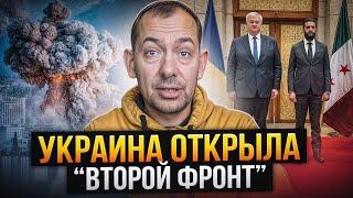 Украина заменила рф в Сирии: открыт "второй фронт", Трампу подсказали что делать