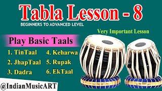Learn Tabla Lesson - 8 | How to Play TinTaal Jhaptaal Dadra Keharwa Rupak EkTaal