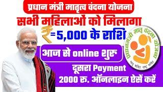 pmmvy Form Online | प्रधान मंत्री मातृत्व वंदना योजना सभी महिलाओं को मिलागा 5,000 के राशि