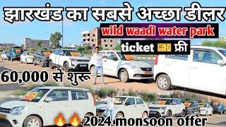 मात्र 60,000 से शुरू l Second hand car in Jharkhand l Used Car in Jharkhand l 2024 . #sorvlogs #cars