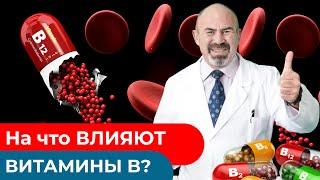 На что влияет недостаток витаминов B. Витамины группы В. Чем полезны витамины?