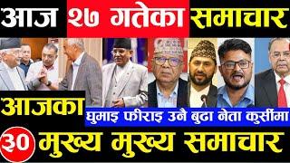 Today news  nepali news | aaja ka mukhya samachar, nepali samachar Ashar 27 gate 2081share market