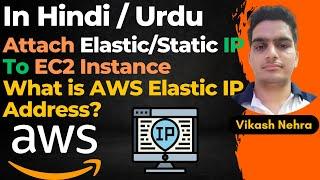 How to Assign Elastic IP to EC2 Instance | What is AWS Elastic IP Address? | AWS Tutorials In Hindi