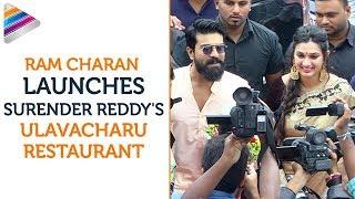 Ram Charan Opens Surender Reddy's Ulavacharu Restaurant | MP Kavitha | Sukumar | Telugu Filmnagar