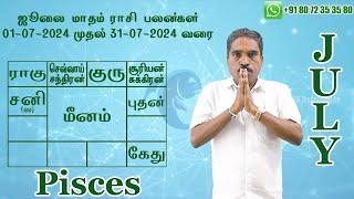 July Month Rasi Palan 2024 | Meenam | ஜூலை மாத ராசி பலன்கள் | #meenam @RKAstrologer