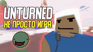 UNTURNED – ОБЗОР ИГРЫ: ИСТОРИЯ, СЕРВЕРА, ГЕЙМПЛЕЙ. #7