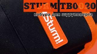 Кобура для шуруповерта Sturm TB0020 - обзор-демонстрация