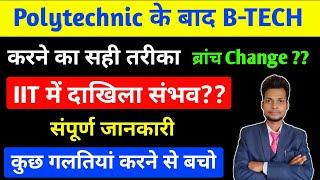 Polytechnic के बाद Btech करने का सही तरीका || Btech After Polytechnic 2025 || Btech Letral Entry ||