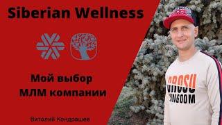 Siberian Wellness. Кратко о компании