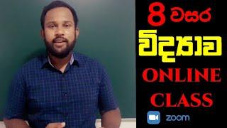 Online Science Class (Grade 6-11)Science Class in sinhala medium|Grade 8 Science lessons in sinhala