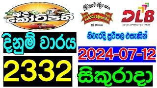 ada kotipathi(2332) 2024-07-12 lottery result