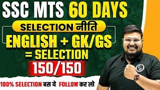 SSC MTS 60 Days Strategy | SSC MTS 60 Days Study Plan | SSC MTS Selection Strategy | SSC MTS 2024