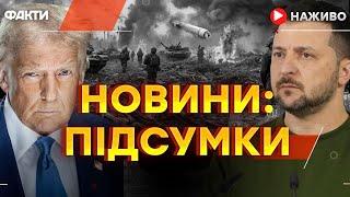 Зеленський ГОТОВИЙ ПОКИНУТИ пост ПРЕЗИДЕНТА? Останні новини ОНЛАЙН - телемарафон ICTV за 23.02.2025