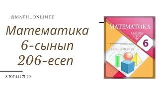 Математика 6-сынып 206-есеп Пропорцияның белгісіз мүшесін табу #6сыныпматематика #6сынып