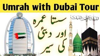 Umrah with Dubai Tour 2023 - Cheap Package