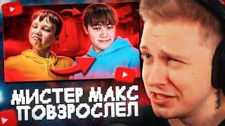 СТИНТ СМОТРИТ: МИСТЕР МАКС ПОВЗРОСЛЕЛ... // marazm