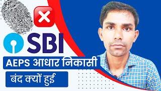 SBI AEPS not working | why aeps server down |