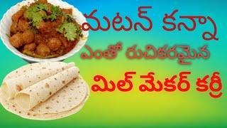 Millmaker curry  Rangama vantillu l#Rv Rangamma vantillu my youtube channel