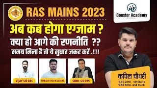 RAS Mains 2023 Postponed | Ras Mains 2023 Exam Date | RAS Mains 2024 Paper | RTS Kapil CHOUDHARY