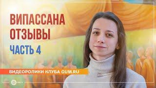 10 дней тишины: как это было? Отзывы участников. Часть 4