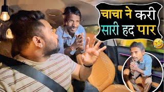 चाचा ने करी सारी हद पार|Carprank|Carfoolingprank||SRprank